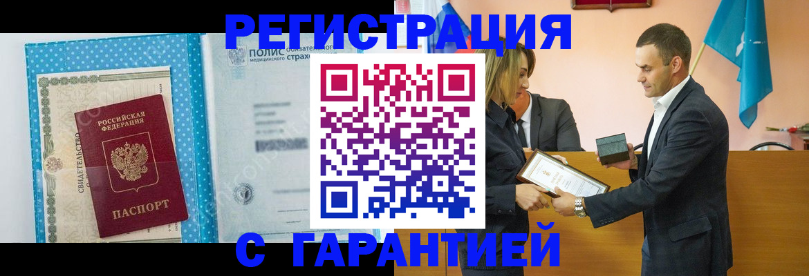 прописка для работы в Черемхово