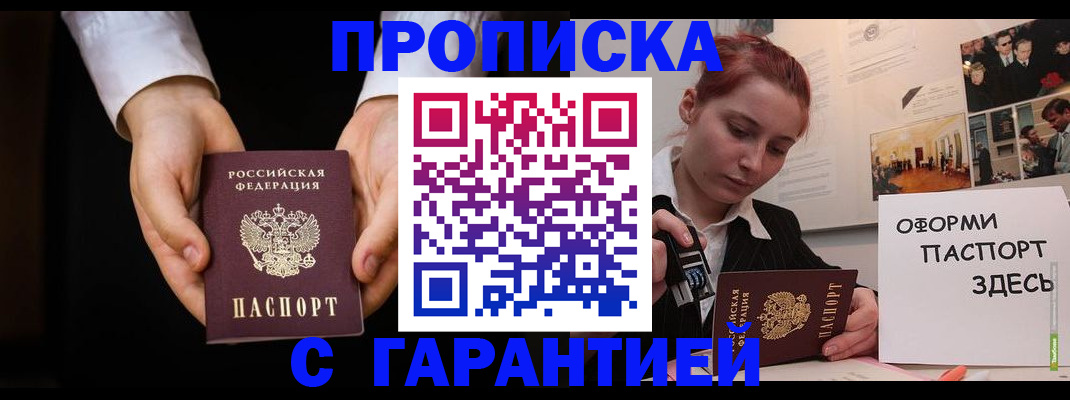 прописка для работы в Черемхово
