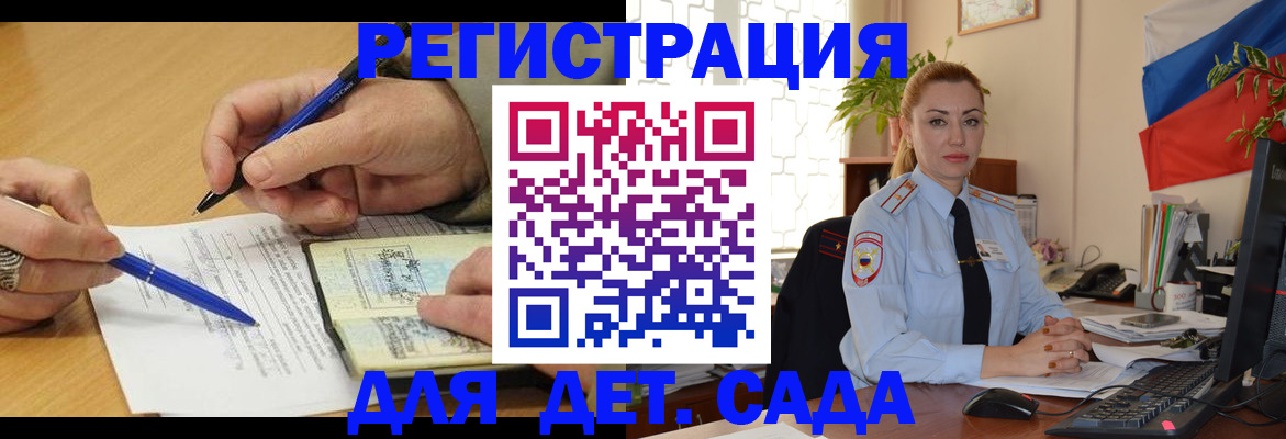 регистрация для дет. сада в Черемхово